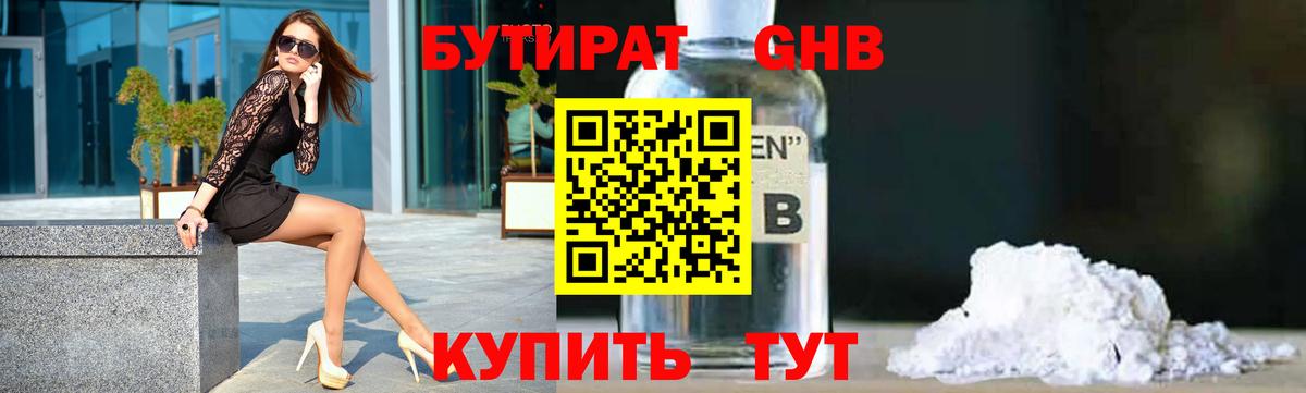 БУТИРАТ жидкий экстази  Бутират  Сыктывкар  Вход с VPN 