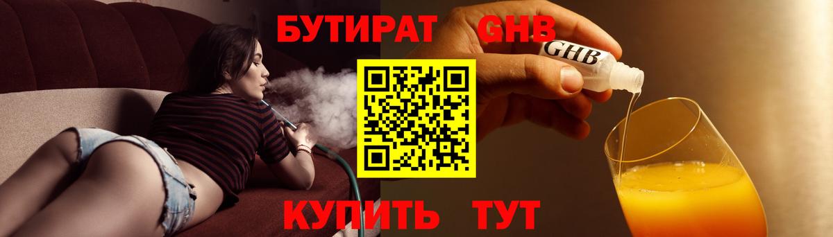 Бутират 99% Сыктывкар
