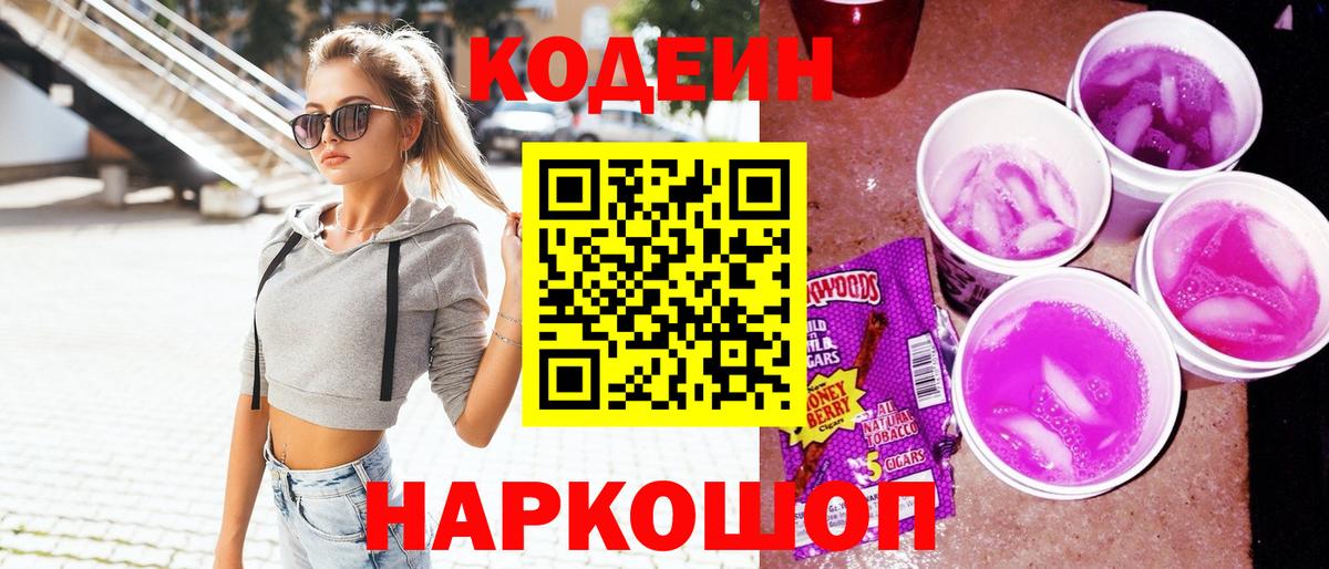 Кодеиновый сироп Lean напиток Lean (лин)  Вход с VPN  Сыктывкар 