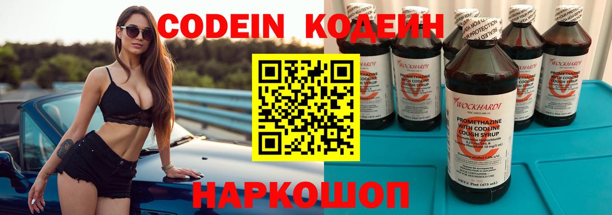 Codein напиток Lean (лин) Сыктывкар
